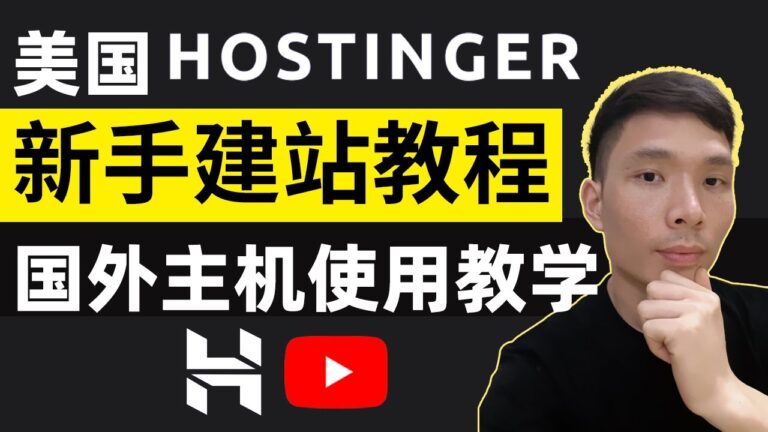 hostinger