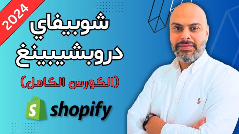 shopify dropshipping